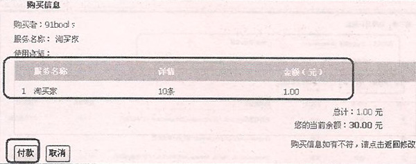 淘賣家使用步驟5