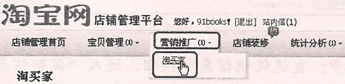 淘賣家使用步驟6