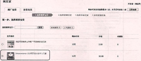 淘賣家使用步驟7