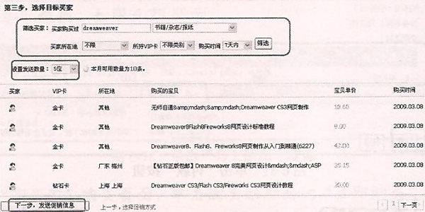 淘賣家使用步驟9