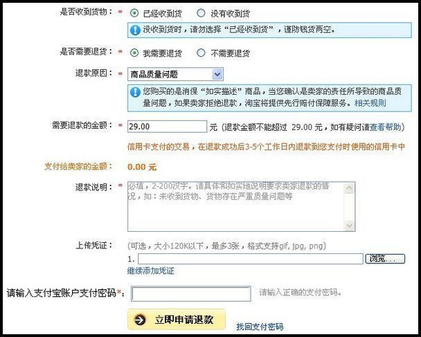 淘寶買家申請退款操作流程詳解
