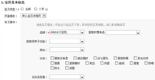 上傳寶貝信息1