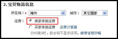 淘寶網店設置包郵1
