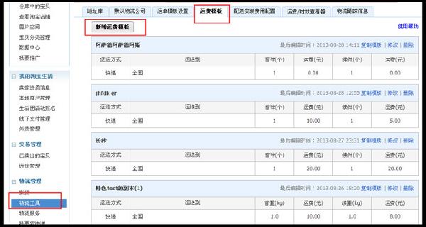 淘寶網店設置包郵2