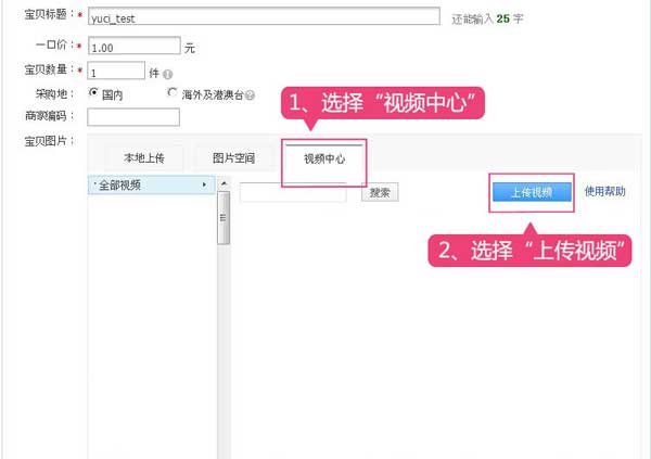 淘寶寶貝主圖視頻如何添加