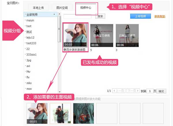 淘寶寶貝主圖視頻如何添加