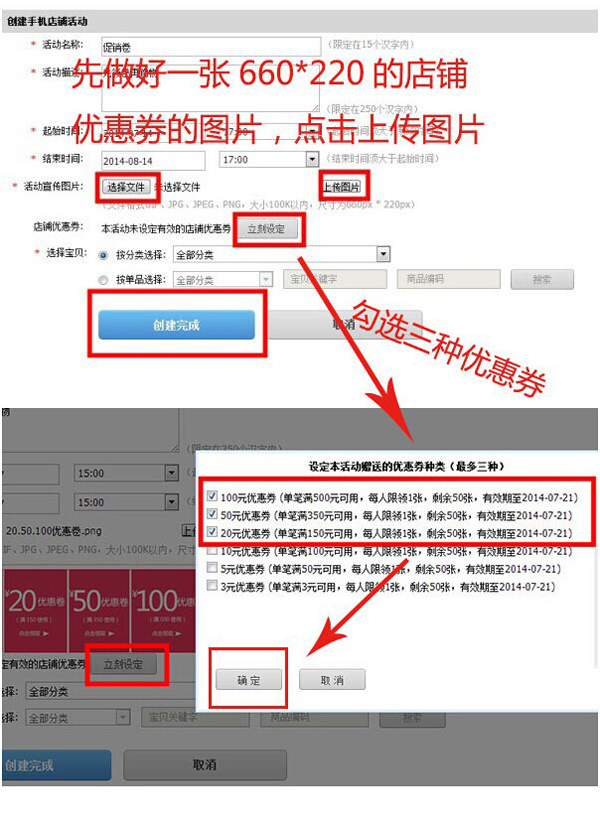 無線端優(yōu)惠券怎么設(shè)置