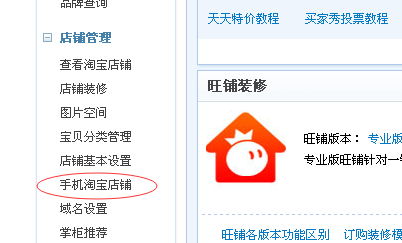 手機淘寶店鋪怎么設置