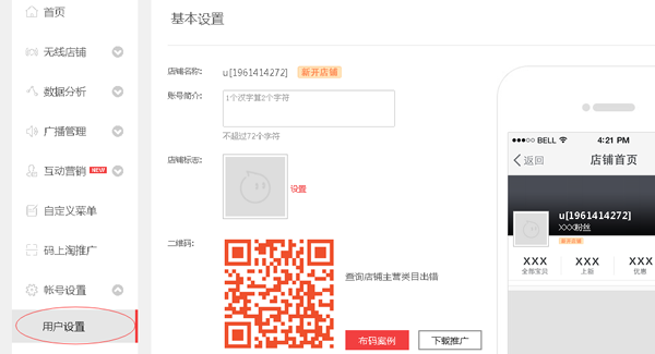 手機淘寶店鋪怎么設置