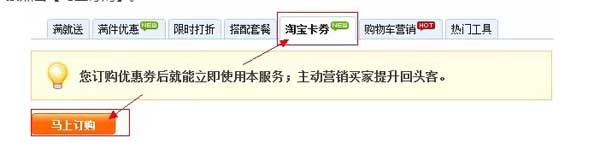 淘寶優惠券怎么設置