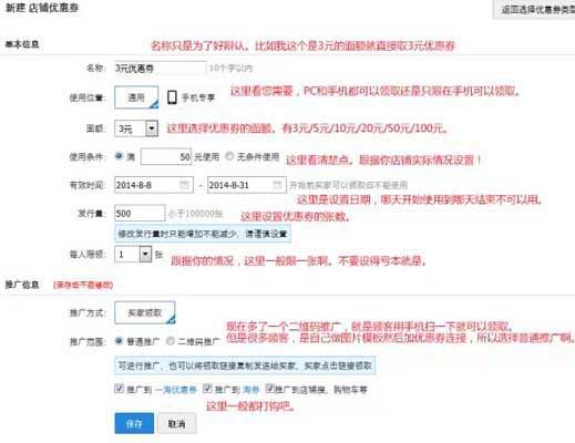 淘寶優惠券如何設置