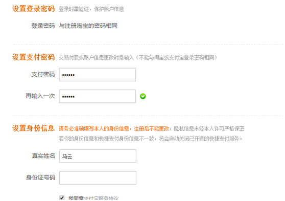 淘寶支付寶實名認證