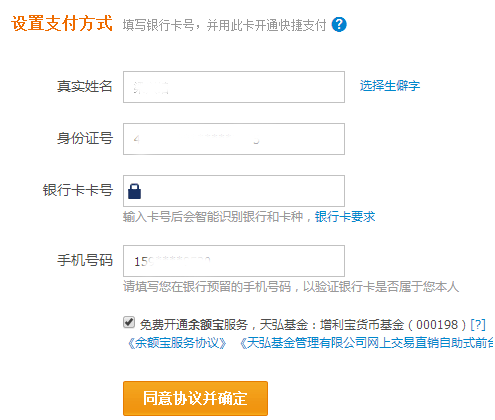 淘寶支付寶實名認證流程