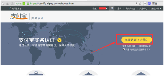 淘寶支付寶實名認證流程