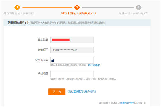 淘寶支付寶如何實名認證