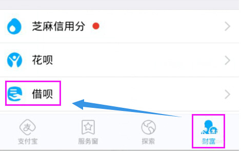 支付寶借唄怎么開通