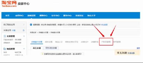 淘寶子賬號管理