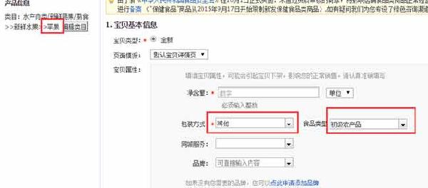 淘寶食品類目添加寶貝