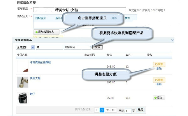 淘寶搭配套餐運用技巧