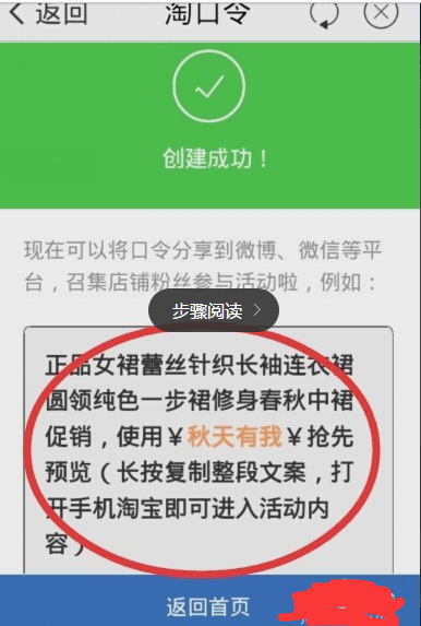 如何使用手機(jī)淘寶淘口令?