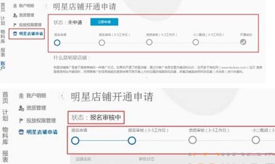 淘寶明星店鋪怎么開通
