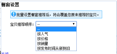 櫥窗推薦設置步驟二