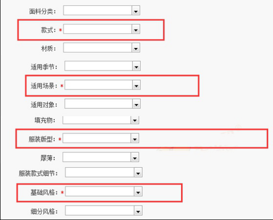 填寫寶貝基本信息-其他寶貝屬性