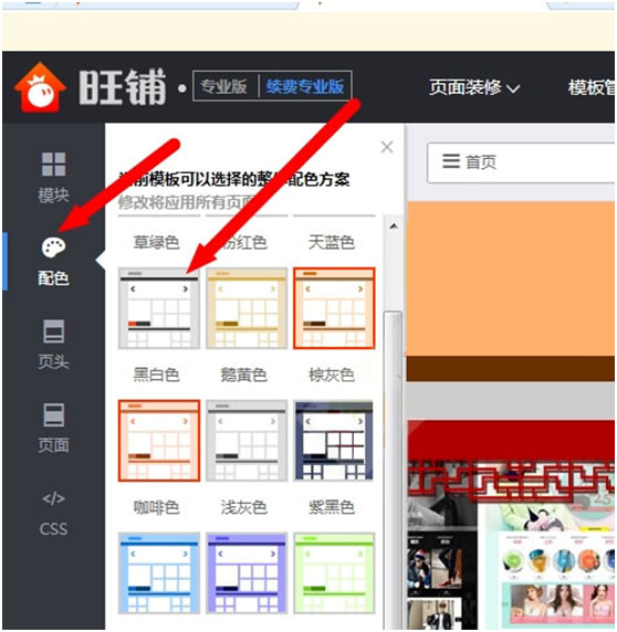 旺鋪模板如何選擇配色