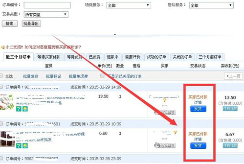 淘寶賣家之訂單發貨管理流程