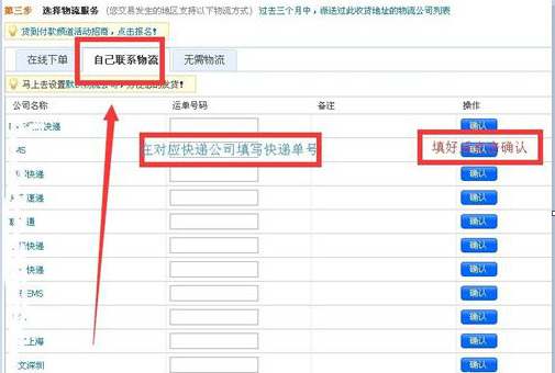 淘寶賣家之訂單發貨管理流程