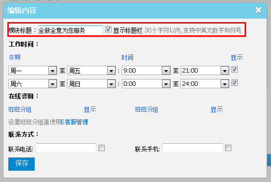 客服中心模塊設(shè)置