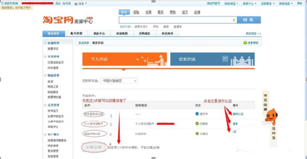 怎么開淘寶店