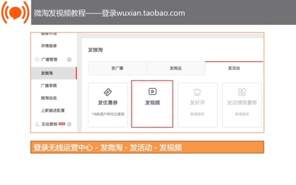 微淘視頻發布流程