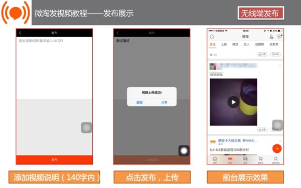 微淘無線端視頻發布展示