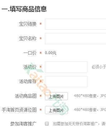 天天特價(jià)怎么報(bào)名