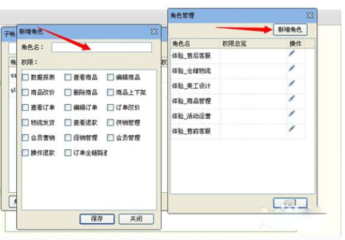 千牛如何設置子賬號