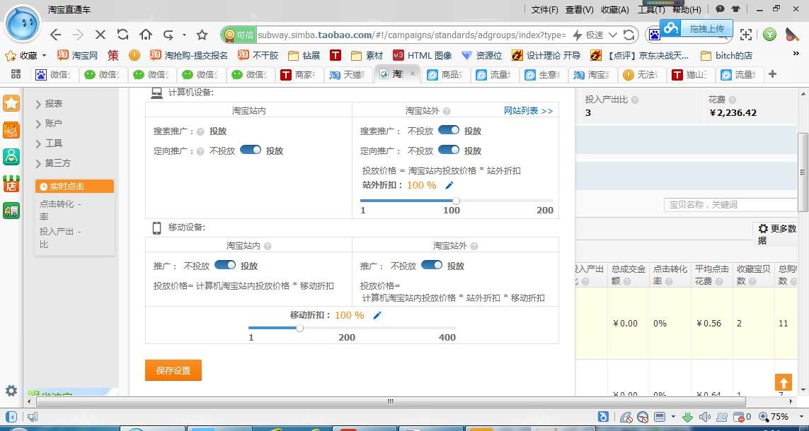 兩大渠道讓寶貝上手淘首頁.jpg