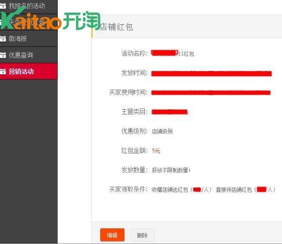 雙11店鋪紅包怎么取消、刪除?