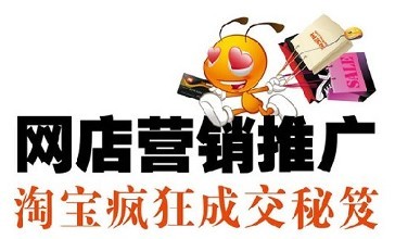 淘寶店鋪推廣方法