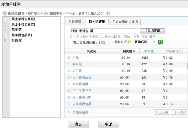 直通車質量得分