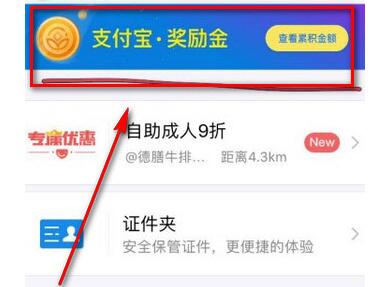 2017支付寶獎勵金領(lǐng)取攻略