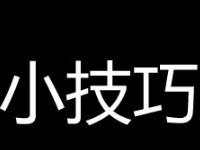 淘寶提升信譽技巧