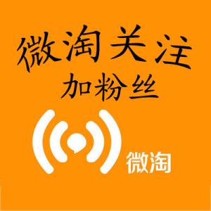 淘寶微淘內容怎么寫?微淘發布技巧有哪些?