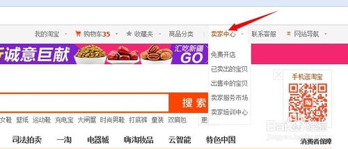 手機淘寶賣家中心在哪里2.jpg