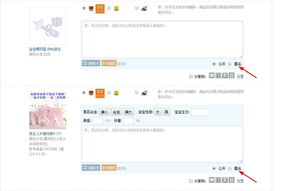 寶貝怎么評論？淘寶怎么設置匿名評價？