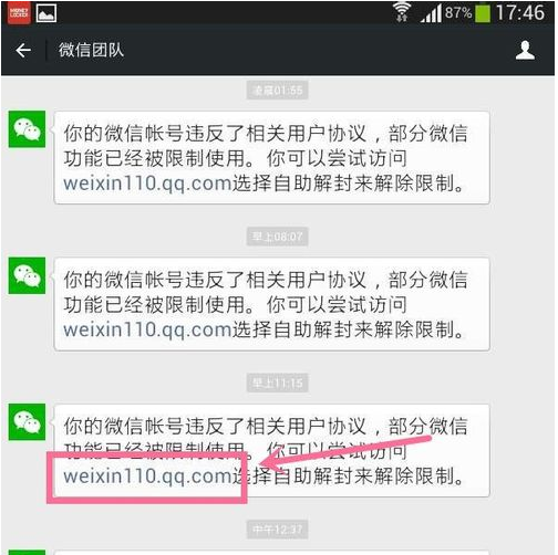 2018微信怎么解封不了呢？