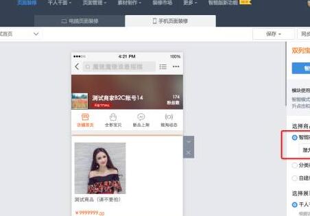 淘寶旺鋪智能版千人千面2.jpg