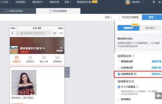 淘寶旺鋪智能版千人千面5.jpg