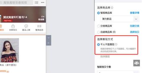 淘寶旺鋪智能版千人千面6.jpg