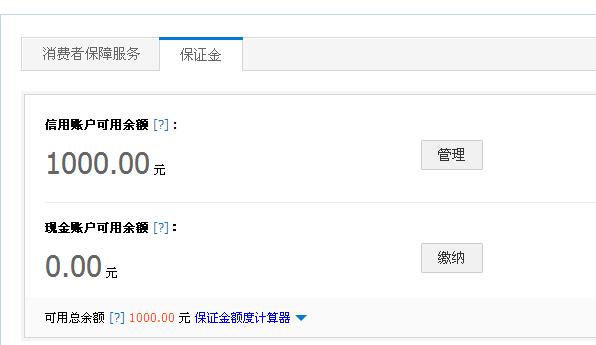 淘寶保證金30元1.jpg